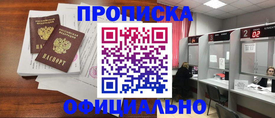 временная регистрация купить в Исилькуле