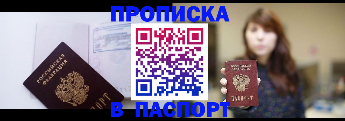 прописка гарантия в Исилькуле