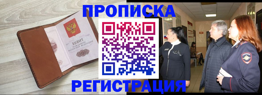 временная регистрация в Исилькуле